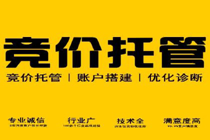 百度竞价账户托管实战经验：如何优化广告投放策略